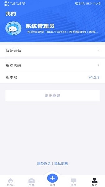 麦滴管家pro安卓下载-麦滴管家pro软件下载v1.8.7安卓版&苹果版_商务办公_36397绿色下载网