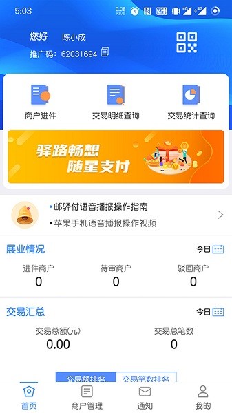 星驿助手软件下载-星驿助手最新版下载v1.1.2安卓版&苹果版_商务办公_36397绿色下载网