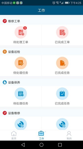 泛海e生活员工端版本下载-泛海e生活员工版下载v1.6.4安卓版&苹果版_商务办公_36397绿色下载网