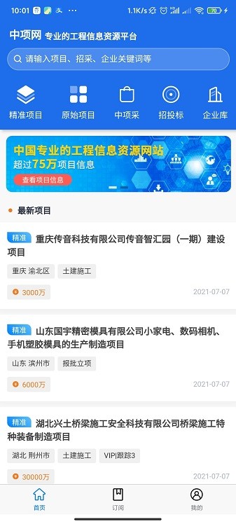中项网app下载-中项网手机版下载v2.1.2安卓版&苹果版_商务办公_36397绿色下载网