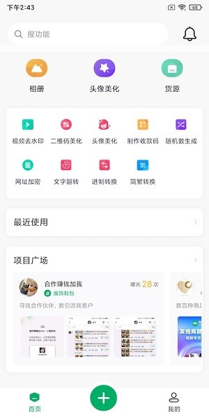 微小鹿官方下载-微小鹿营销软件下载v2.3.6.10安卓版&苹果版_商务办公_36397绿色下载网