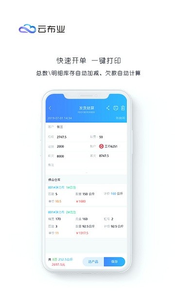 云布业APP下载-云布业软件下载v3.0.6安卓版&苹果版_商务办公_36397绿色下载网