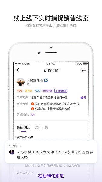 星云销app下载-星云销软件下载v3.14.4安卓版&苹果版_商务办公_36397绿色下载网