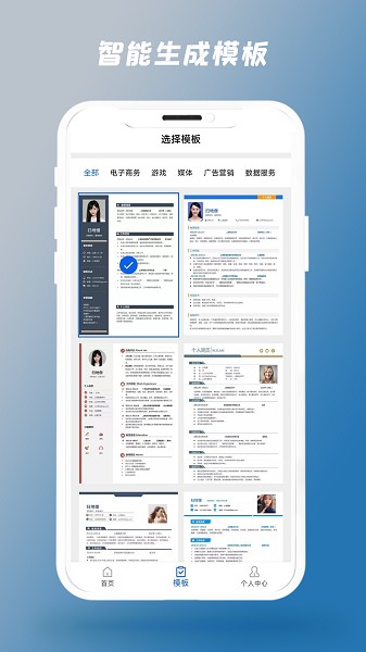 简历制作器app下载-简历制作器软件下载v1.2.2安卓版&苹果版_商务办公_36397绿色下载网