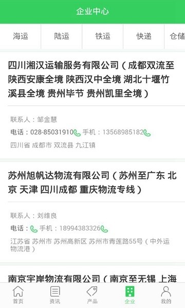 菜鸟物流网软件下载安装-菜鸟物流网手机版下载v3.6.7安卓版&苹果版_商务办公_36397绿色下载网