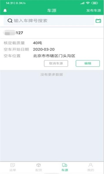 和聚通物流app下载-和聚通物流平台下载v4.0.5安卓版&苹果版_商务办公_36397绿色下载网