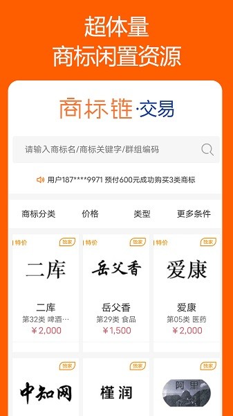商标链app下载-商标链软件下载v1.5.16安卓版&苹果版_商务办公_36397绿色下载网