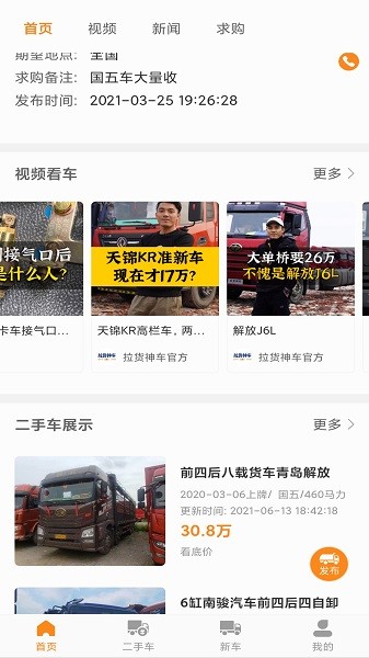 拉货神车app下载-拉货神车软件下载v1.0.4安卓版&苹果版_商务办公_36397绿色下载网