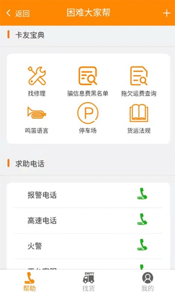 卡友镖局app下载-卡友镖局软件下载v2.2.8.8安卓版&苹果版_商务办公_36397绿色下载网