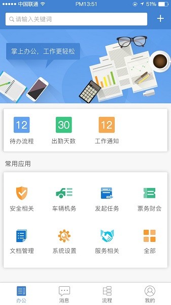 公交云办公app下载安装-公交云办公最新版本下载v1.3.20安卓版&苹果版_商务办公_36397绿色下载网