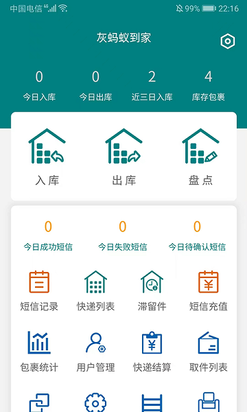 灰蚂蚁到家app下载-灰蚂蚁到家快递代收平台下载v2.0.5安卓版&苹果版_商务办公_36397绿色下载网
