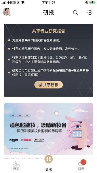 行研社app下载-行研社手机版2024下载v4.0.7安卓版&苹果版_商务办公_36397绿色下载网