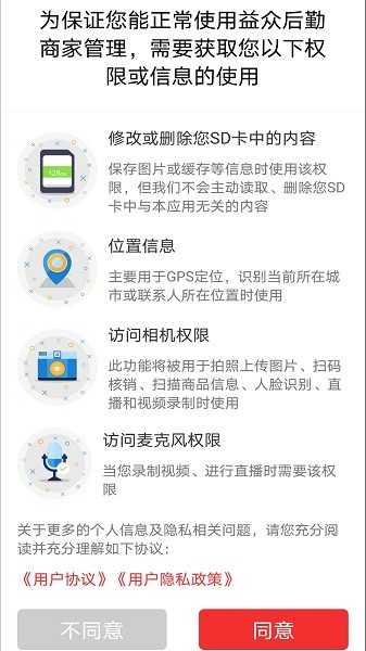 益众后勤商家管理app下载-益众后勤商家管理官方版下载v1.1.5安卓版&苹果版_商务办公_36397绿色下载网