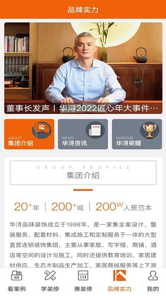 华浔管家app下载安装最新版-华浔管家官方版下载v23.5.27安卓版&苹果版_商务办公_36397绿色下载网