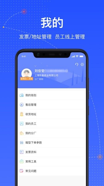 箱易通app下载-箱易通软件下载v3.10.5安卓版&苹果版_商务办公_36397绿色下载网