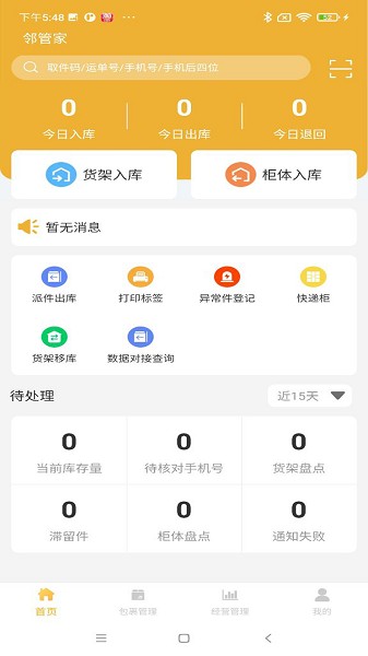 邻管家app下载-邻管家官方版下载v1.7.4安卓版&苹果版_商务办公_36397绿色下载网
