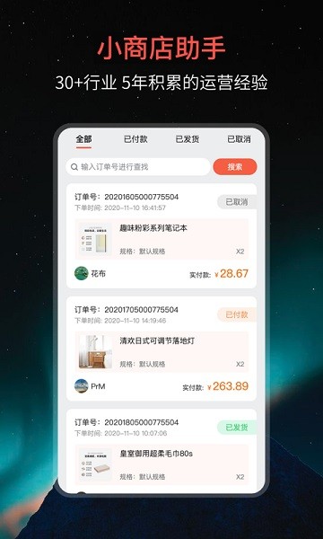 小商店助手官方下载-微信小商店助手下载v4.11.1安卓版&苹果版_商务办公_36397绿色下载网