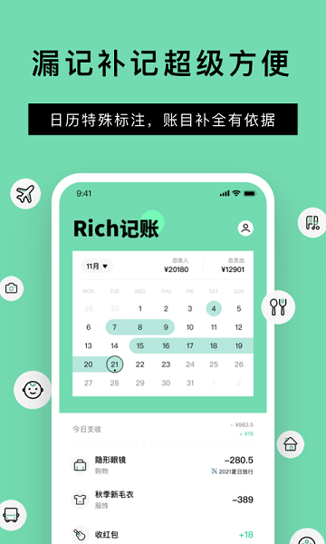 rich记账app下载-rich记账软件下载v1.1.0安卓版&苹果版_商务办公_36397绿色下载网 _2