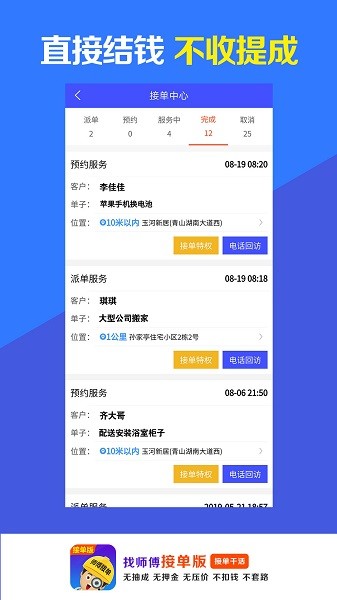 找师傅接单版app下载-找师傅接单平台下载v1.0.9安卓版&苹果版_商务办公_36397绿色下载网