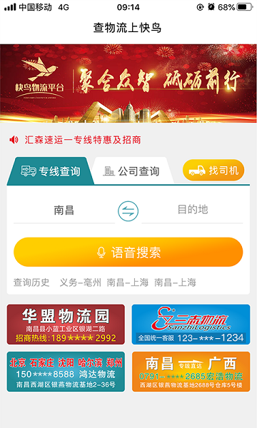 快鸟物流平台下载-快鸟物流app下载v1.1.0082安卓版&苹果版_商务办公_36397绿色下载网