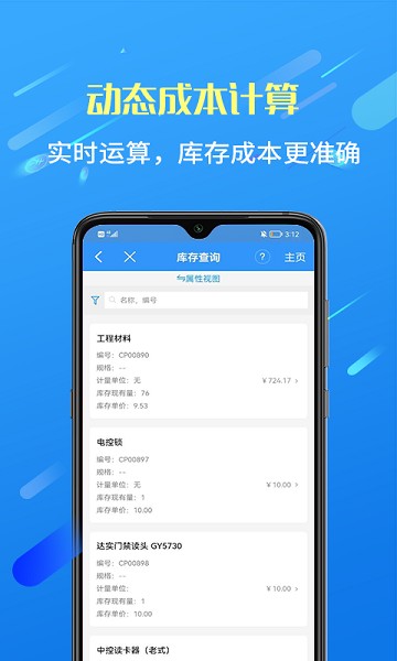 慧结算软件下载-慧结算财务app下载v1.1.1安卓版&苹果版_商务办公_36397绿色下载网