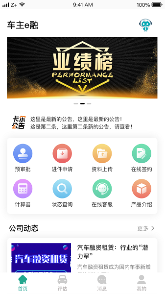 车主e融app下载-车主e融官方版下载v1.3.74安卓版&苹果版_商务办公_36397绿色下载网