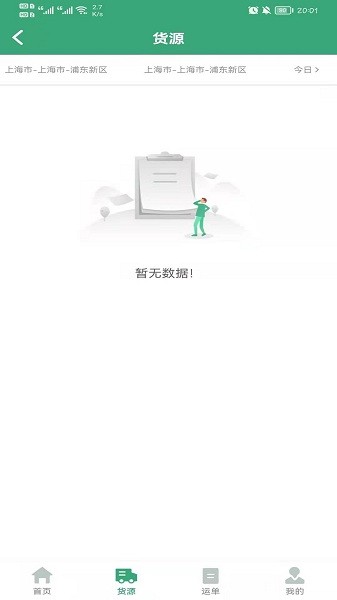 找煤物流app下载-找煤物流司机版下载v1.3.3安卓版&苹果版_商务办公_36397绿色下载网