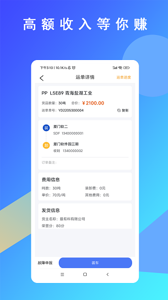 专塑物流司机软件下载-专塑物流司机版下载v2.8.1安卓版&苹果版_商务办公_36397绿色下载网