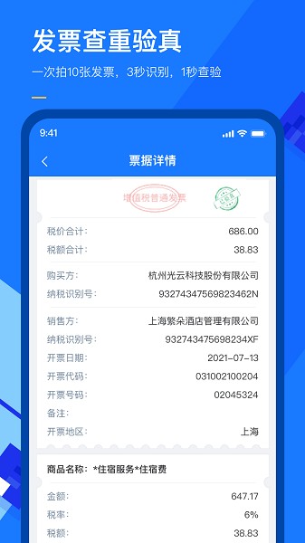 有成报销app下载-有成报销软件下载v1.1.8安卓版&苹果版_商务办公_36397绿色下载网