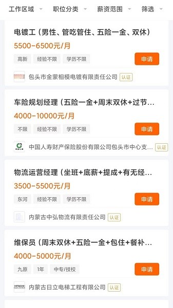 蒙商人才网app下载安装-蒙商人才网最新版下载v2.6.1 安卓官方版_商务办公_36397绿色下载网