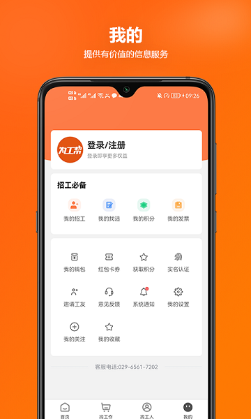 为工帮app下载-为工帮手机版下载v1.0.0安卓版&苹果版_商务办公_36397绿色下载网