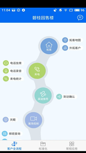 碧桂园售楼APP下载-碧桂园售楼手机版下载v16.7安卓版&苹果版_商务办公_36397绿色下载网