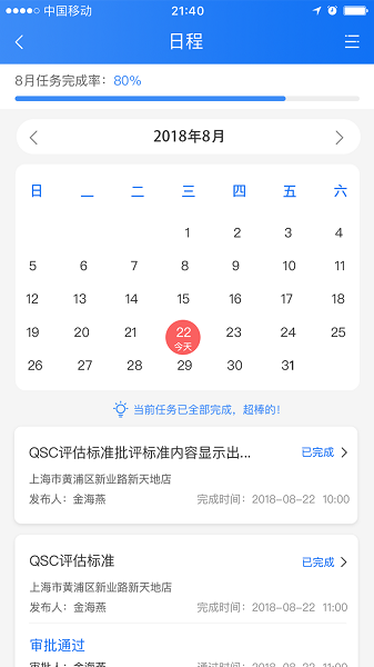喰星云云巡店软件下载-喰星云云巡店app下载v5.6.4安卓版&苹果版_商务办公_36397绿色下载网