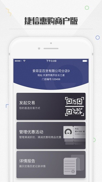 捷信金融商家app下载-捷信金融商家版下载v56.2安卓版&苹果版_商务办公_36397绿色下载网