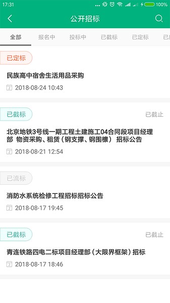 生材网app下载-生材网招投标平台下载v4.0.06安卓版&苹果版_商务办公_36397绿色下载网