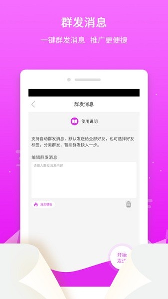 微粉微商管家app下载安装-微粉微商管家最新版下载v1.5.8安卓版&苹果版_商务办公_36397绿色下载网