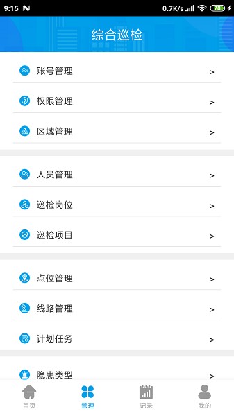 综合巡检官方下载-综合巡检app下载v2.0.4安卓版&苹果版_商务办公_36397绿色下载网