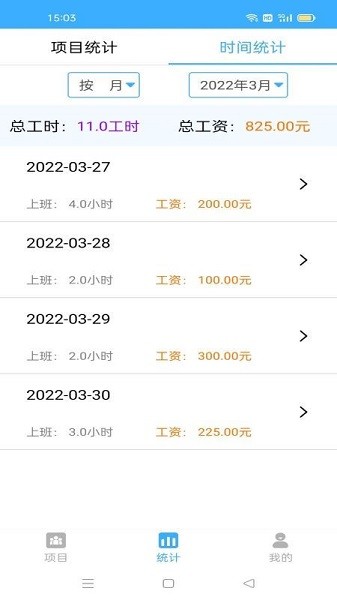 加班记工时软件下载-加班记工时app下载v1.09安卓版&苹果版_商务办公_36397绿色下载网