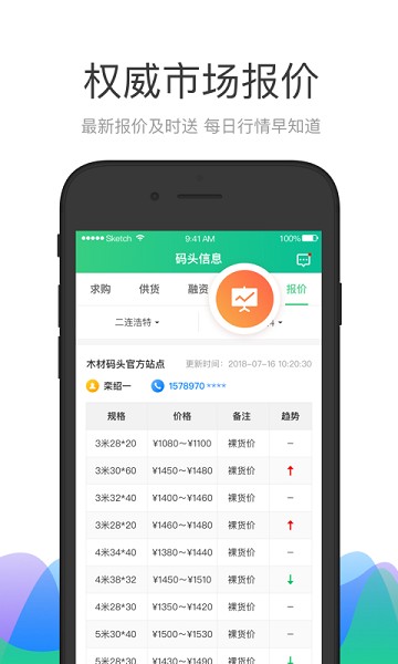 木材码头app下载-木材码头软件下载v5.2.3安卓版&苹果版_商务办公_36397绿色下载网