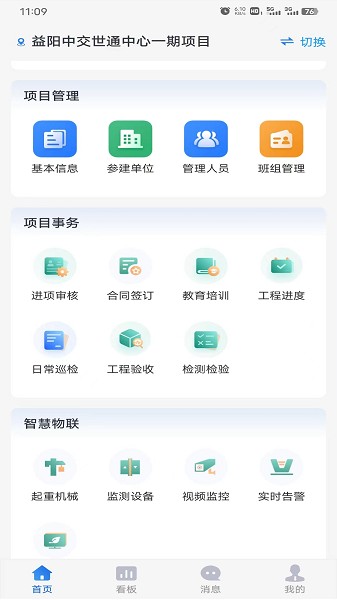 工地智脑app下载-工地智脑软件下载v1.0.62安卓版&苹果版_商务办公_36397绿色下载网