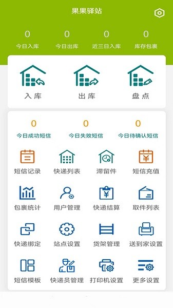 果果驿站官方下载-果果驿站app下载v2.0.11安卓版&苹果版_商务办公_36397绿色下载网