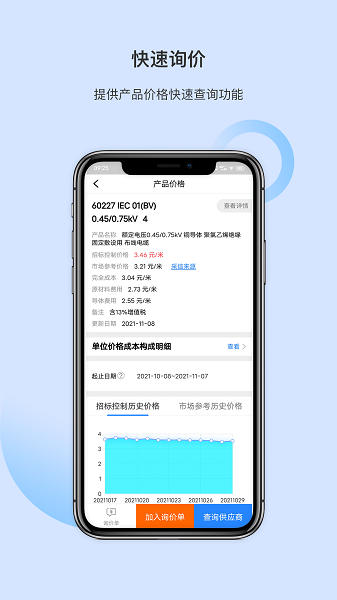 物资云软件下载-物资云耗材供应链平台下载v1.5.64安卓版&苹果版_商务办公_36397绿色下载网