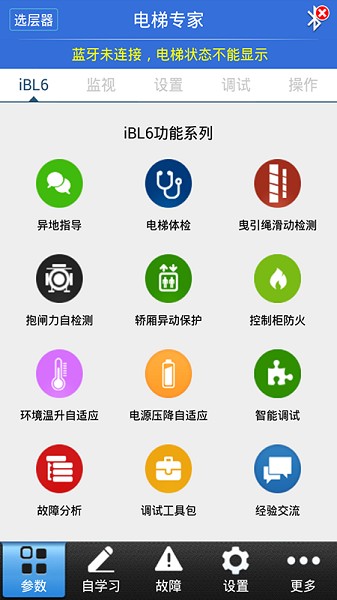 电梯专家app下载-电梯专家官方版下载v9.4.3A安卓版&苹果版_商务办公_36397绿色下载网