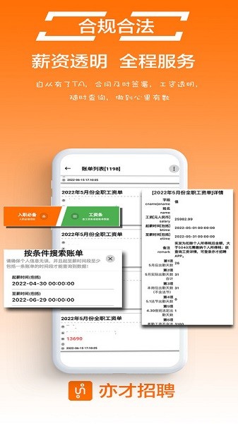 亦才招聘app下载安装-亦才招聘最新版下载v1.0.2安卓版&苹果版_商务办公_36397绿色下载网