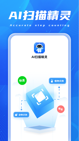 AI扫描精灵下载安装-AI扫描精灵免费版下载v1.0.4安卓版&苹果版_商务办公_36397绿色下载网