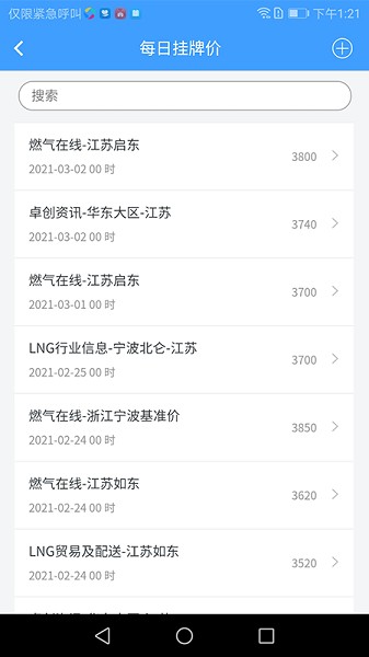 天然气运营管理app下载-天然气运营管理软件下载v1.4.9安卓版&苹果版_商务办公_36397绿色下载网