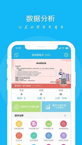 美得得助手app下载-美得得助手官方版下载v3.1.1安卓版&苹果版_商务办公_36397绿色下载网