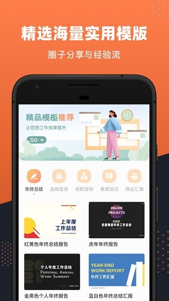 ppt制作神器手机下载-ppt制作神器app下载v4.5.9安卓版&苹果版_商务办公_36397绿色下载网
