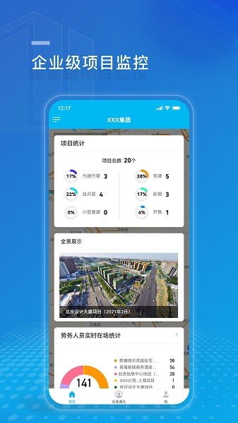 建设方项目管理平台下载-建设方项目管理app下载v2.4.17安卓版&苹果版_商务办公_36397绿色下载网
