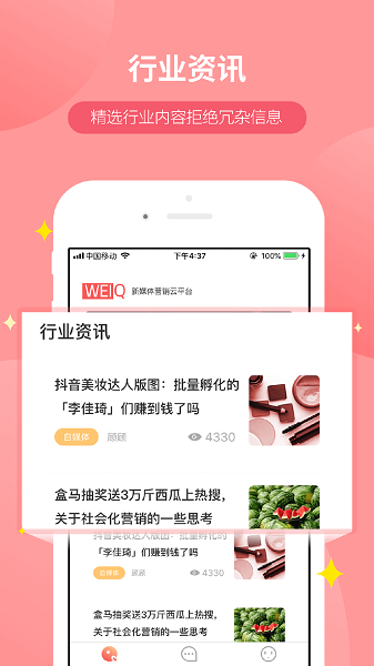 weiq自媒体平台下载-weiq自媒体app下载v6.6.30安卓版&苹果版_商务办公_36397绿色下载网